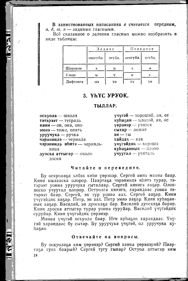 Страница 18