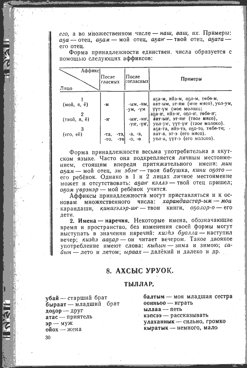 Страница 30