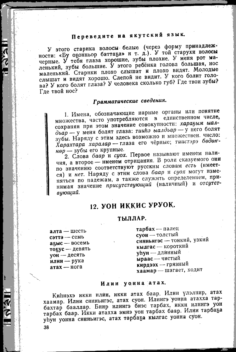 Страница 38