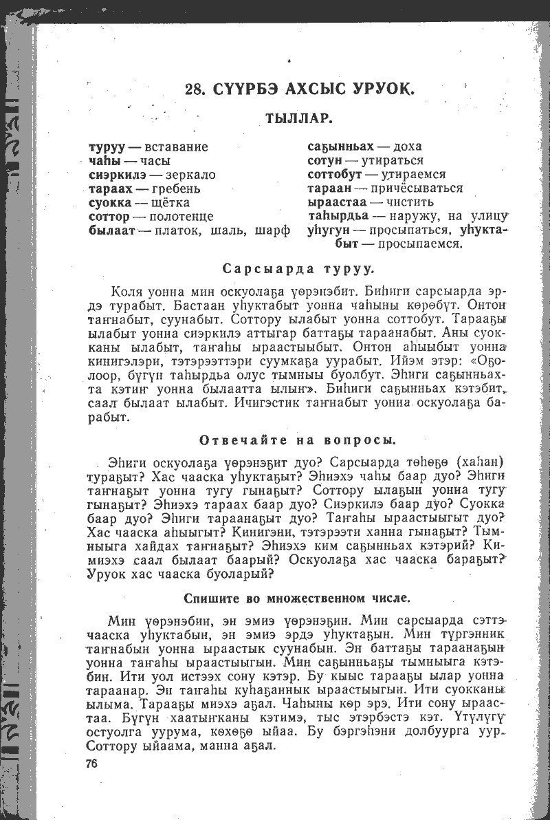 Страница 76