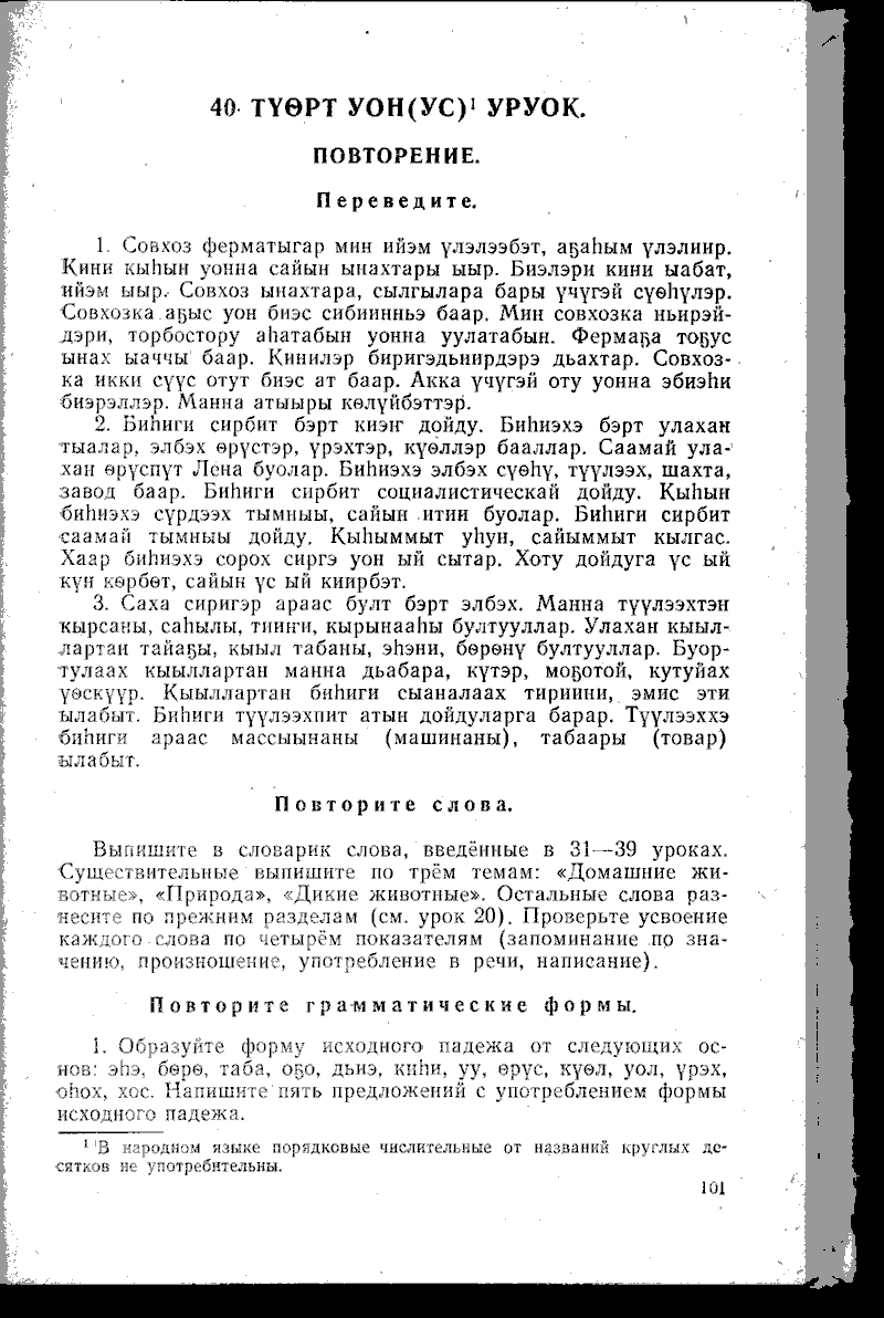 Страница 101