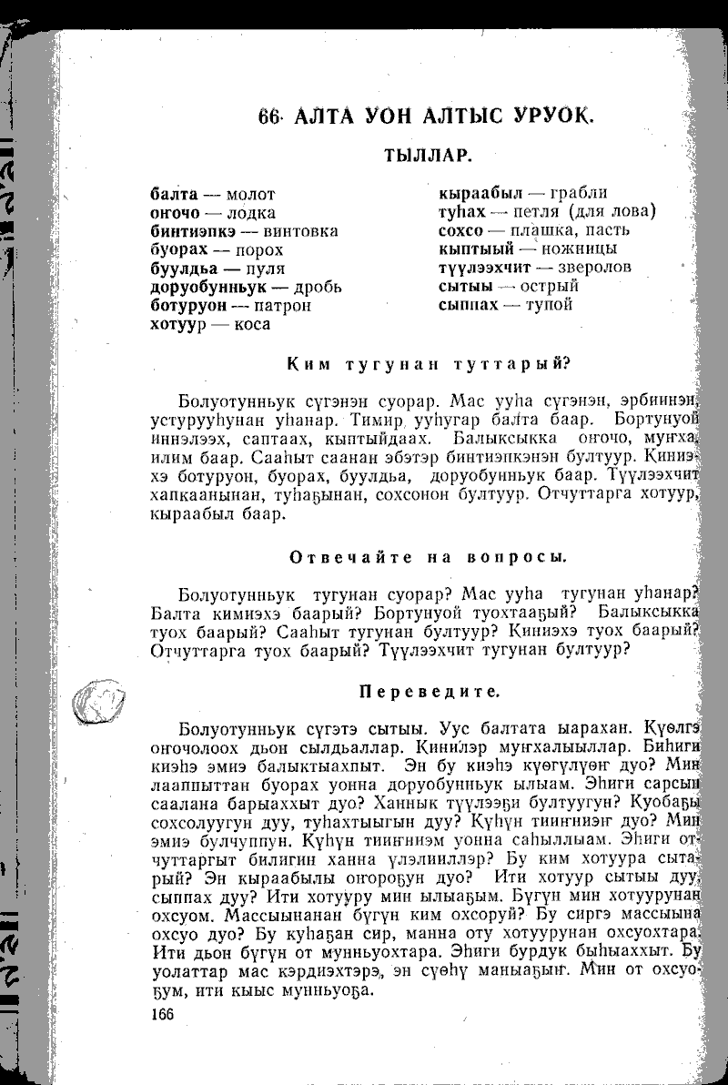 Страница 166