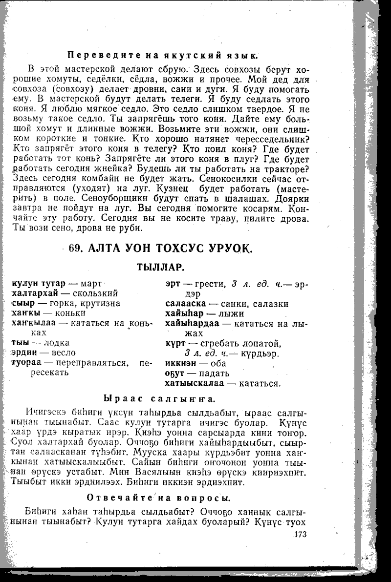 Страница 173