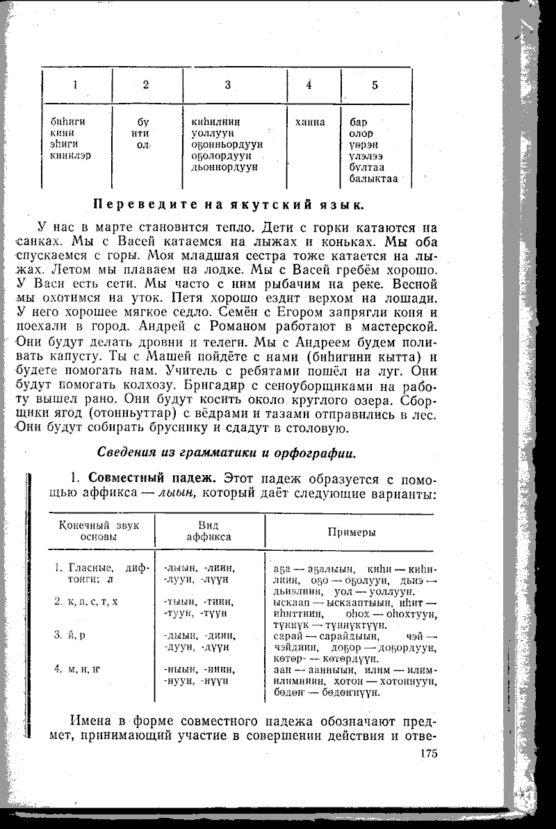 Страница 175