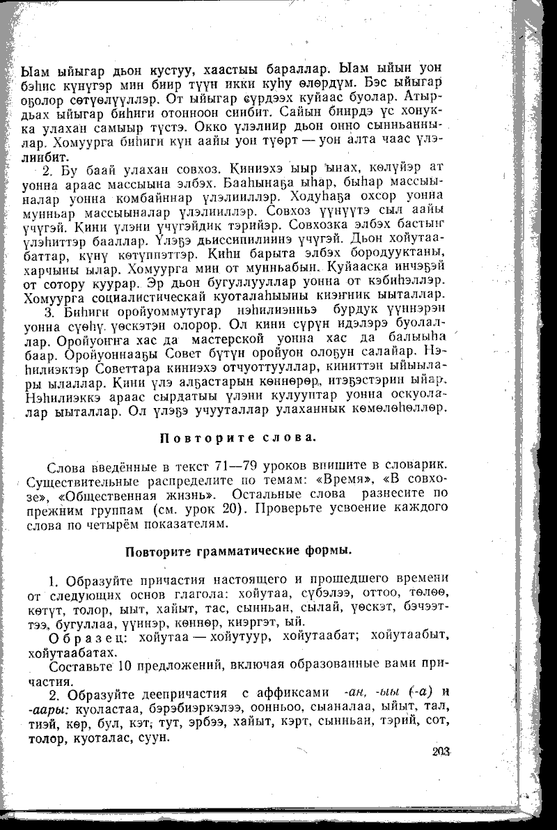 Самоучитель якутского языка (Харитонов Л.Н.) - SakhaTyla.Ru - Якутский ...