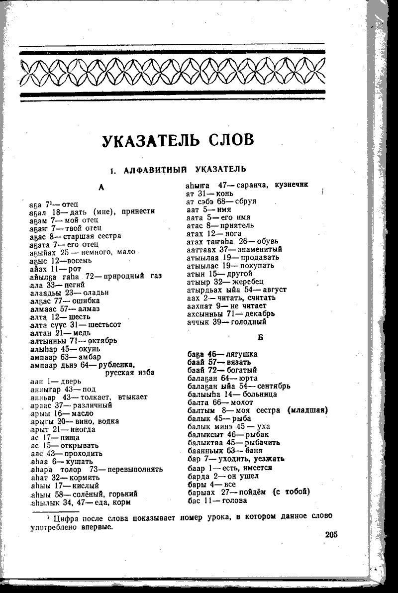 Самоучитель якутского языка (Харитонов Л.Н.) - SakhaTyla.Ru - Якутский ...