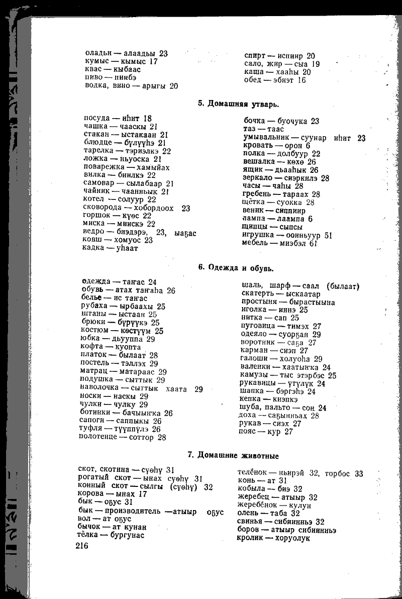 Страница 216