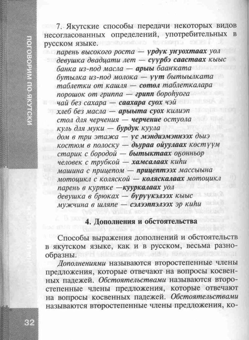 Перевести с якутского. Слова на инуттском языке. Предложения на якутском языке. Текст на якутском языке.