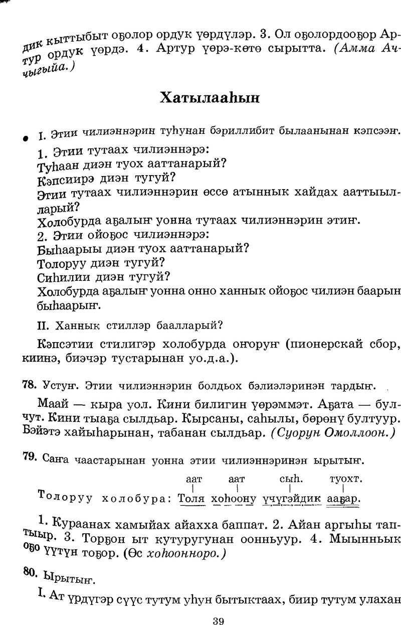 Этии ойо5ос чилиэннэрэ презентация 3 класс