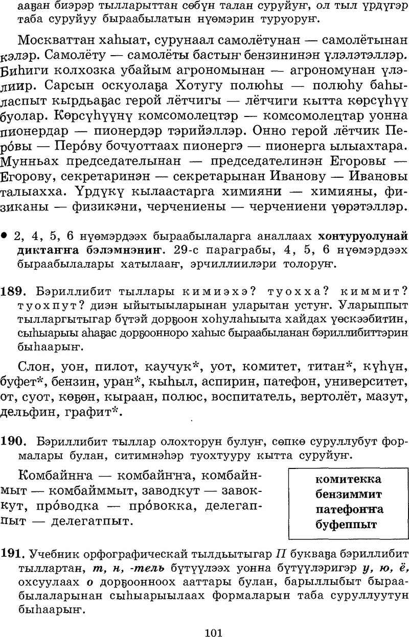 Страница 101