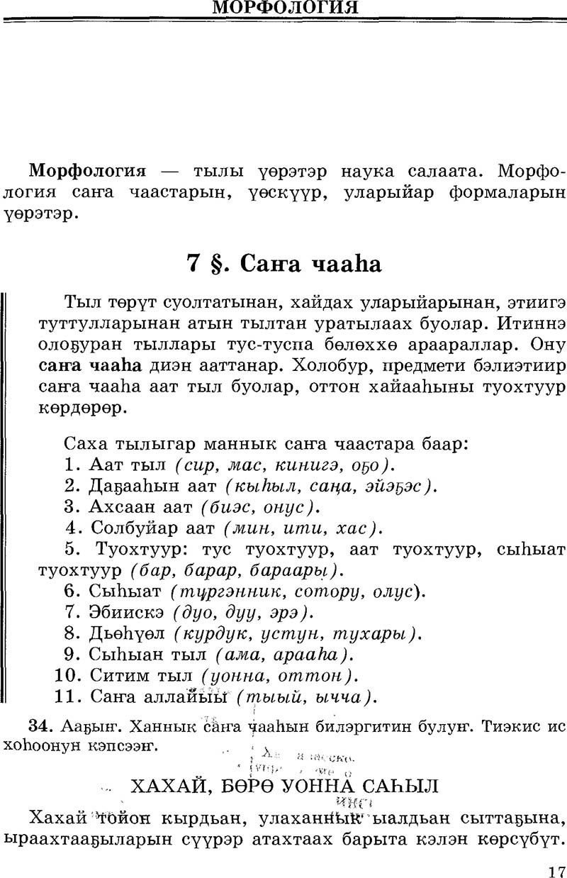 Презентация к уроку (4 класс) по теме: Сана чаастара