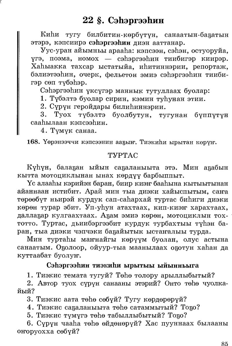 Страница 85