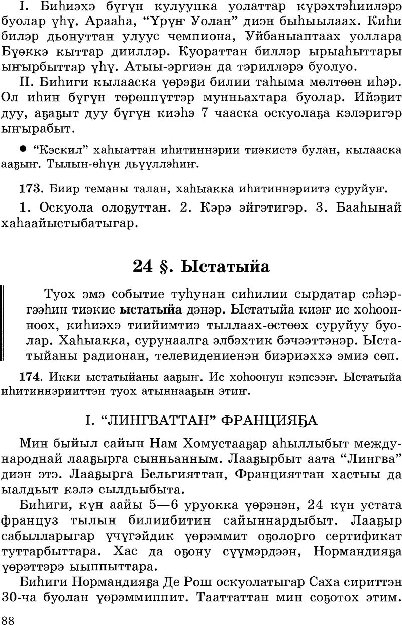 Страница 88