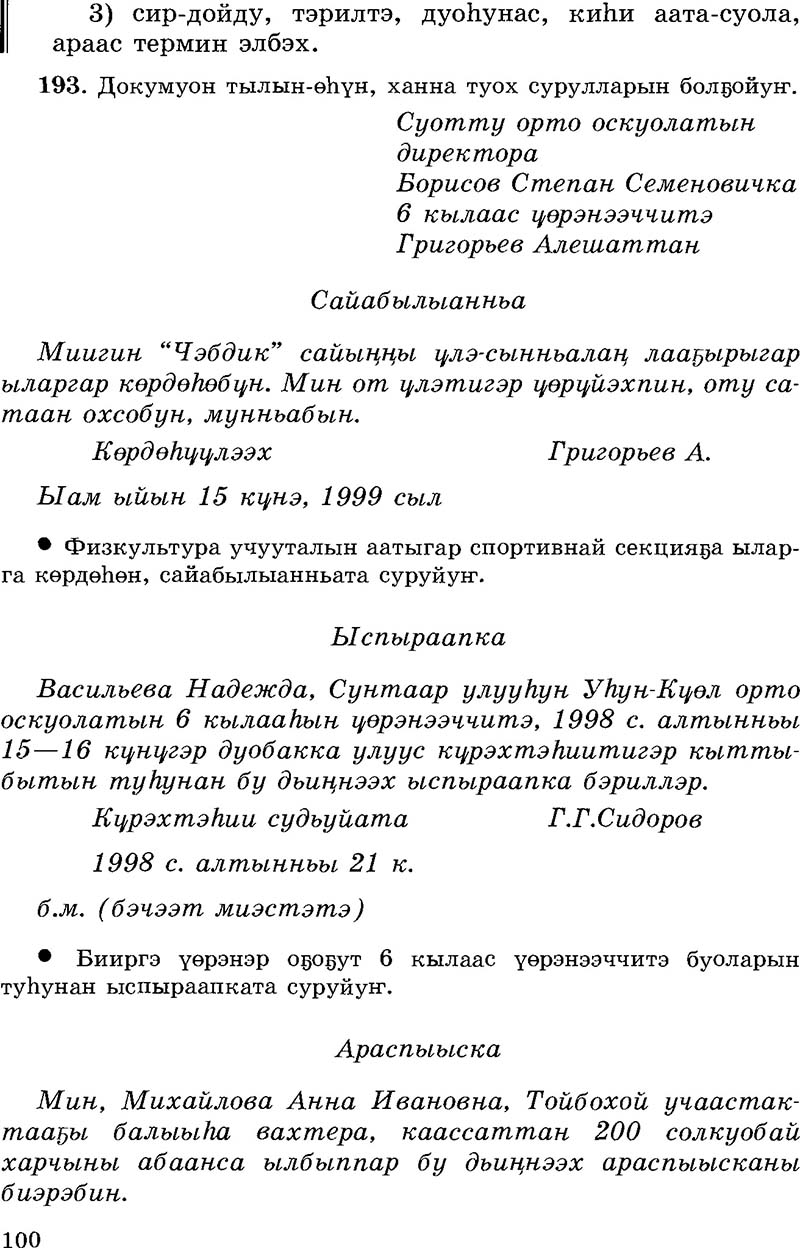 Страница 100