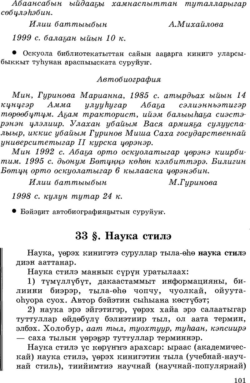 Страница 101