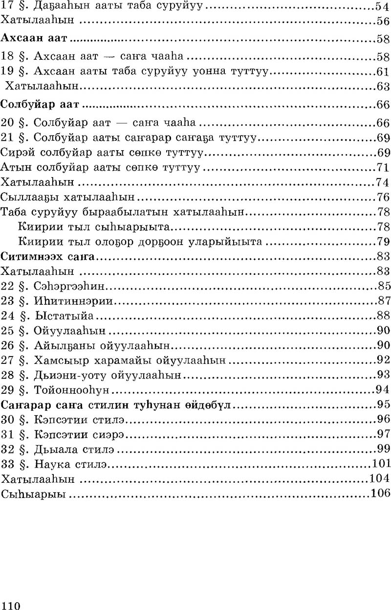 Страница 110