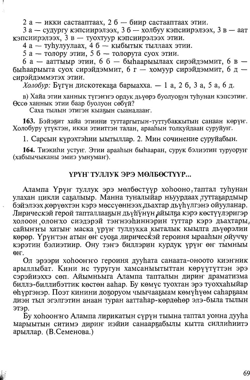 саха тыла 8 класс