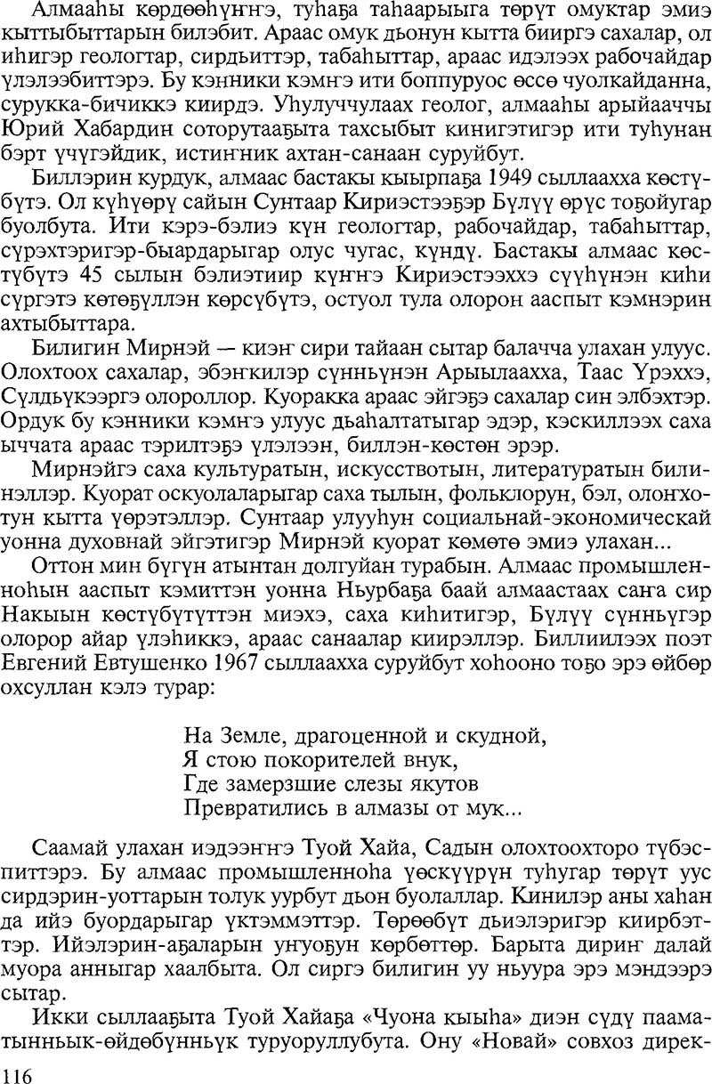 саха тыла 8 класс