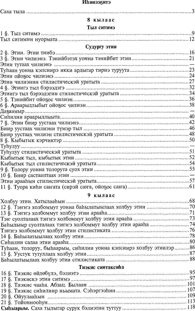 саха тыла 8 класс