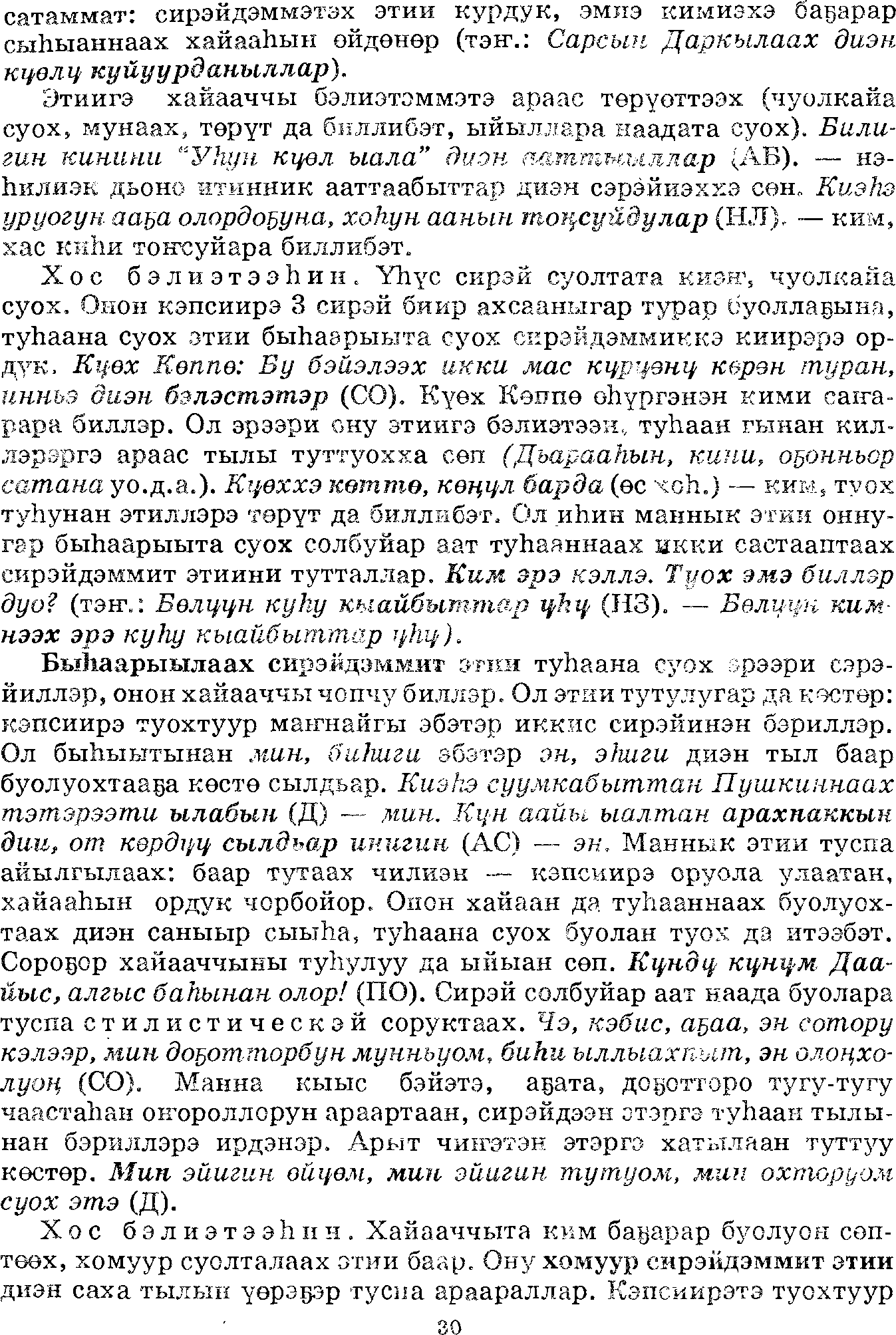 Страница 30