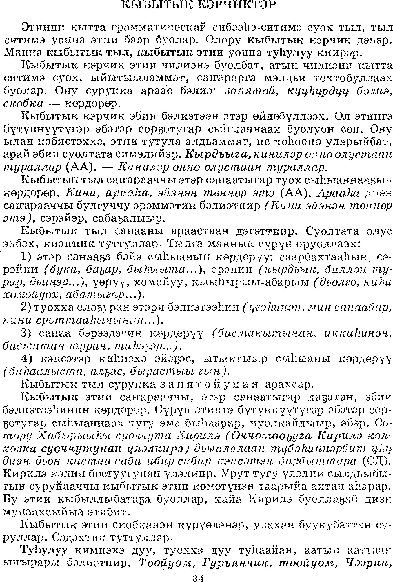 Страница 34