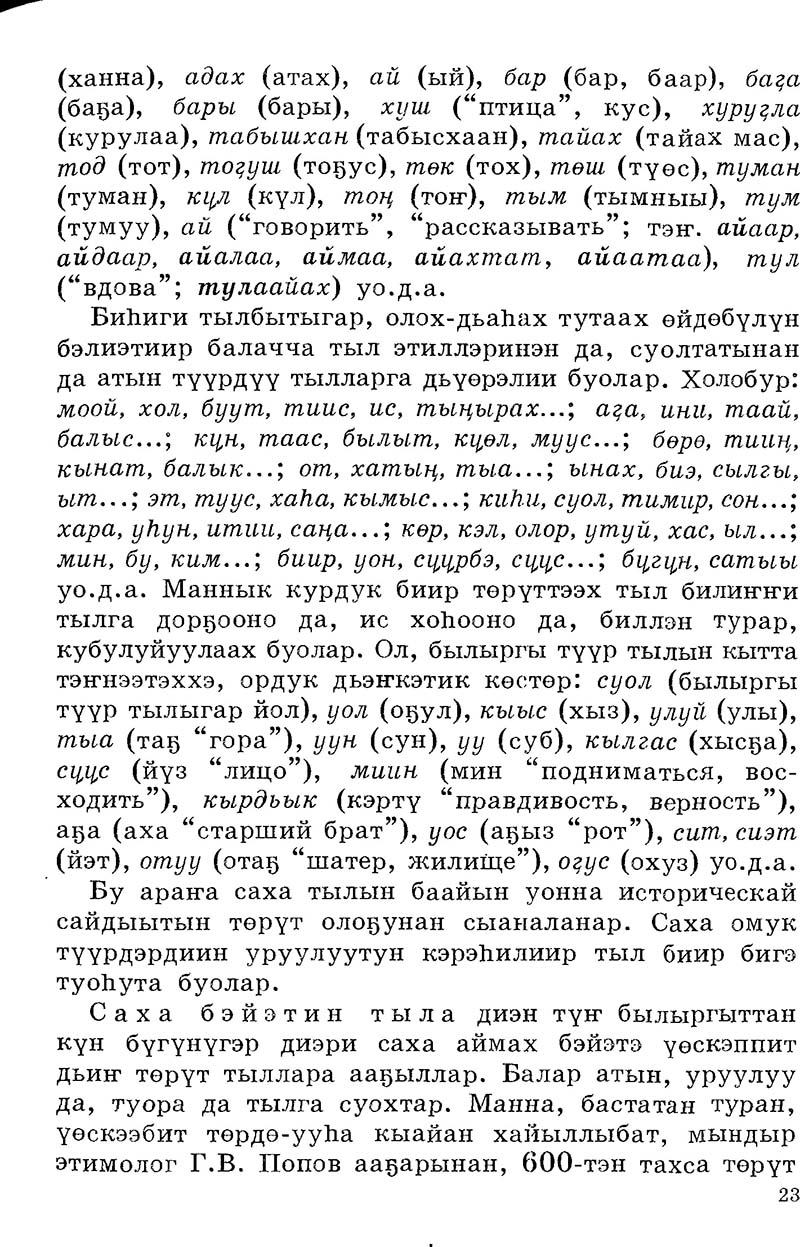 Страница 23