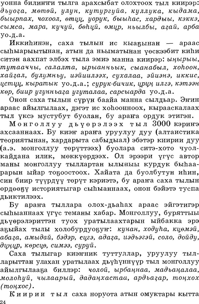 Страница 24