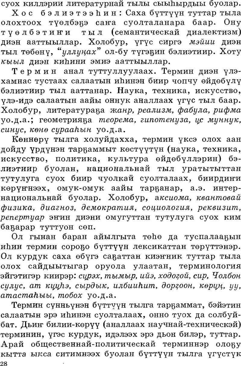 Страница 28