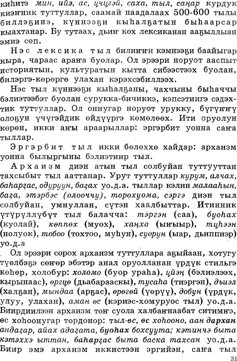 Страница 31