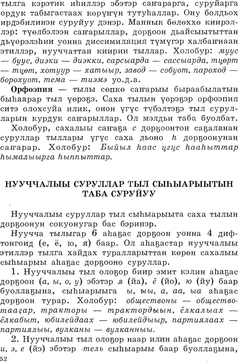 Страница 52