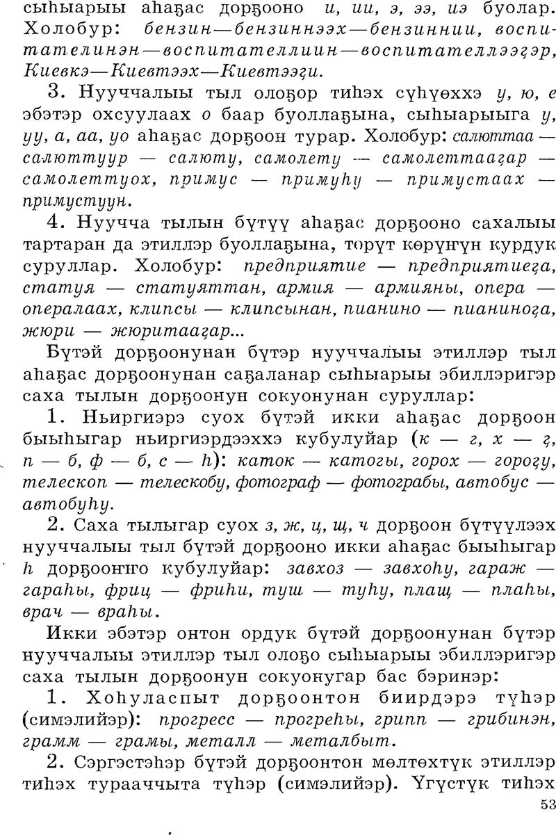 Страница 53