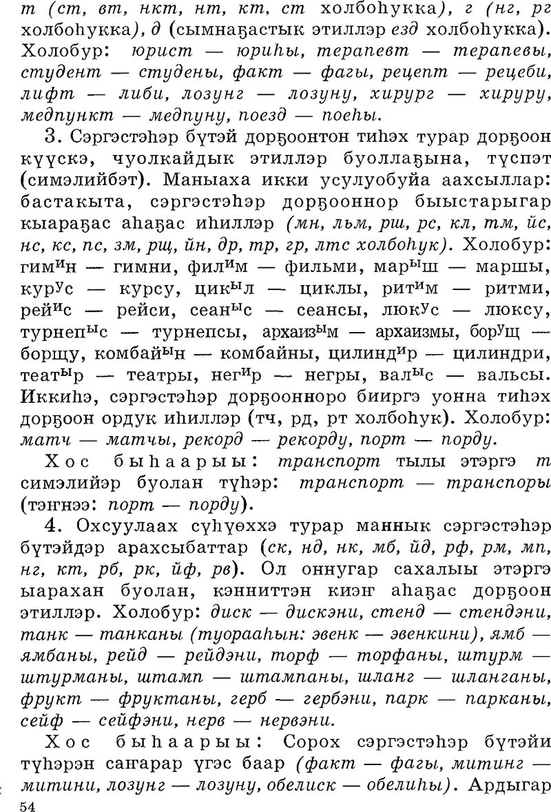 Страница 54