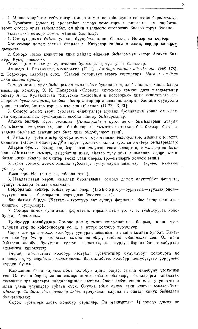 Страница 8