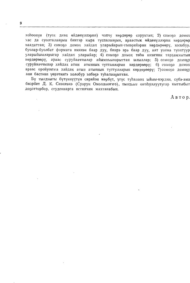 Страница 9