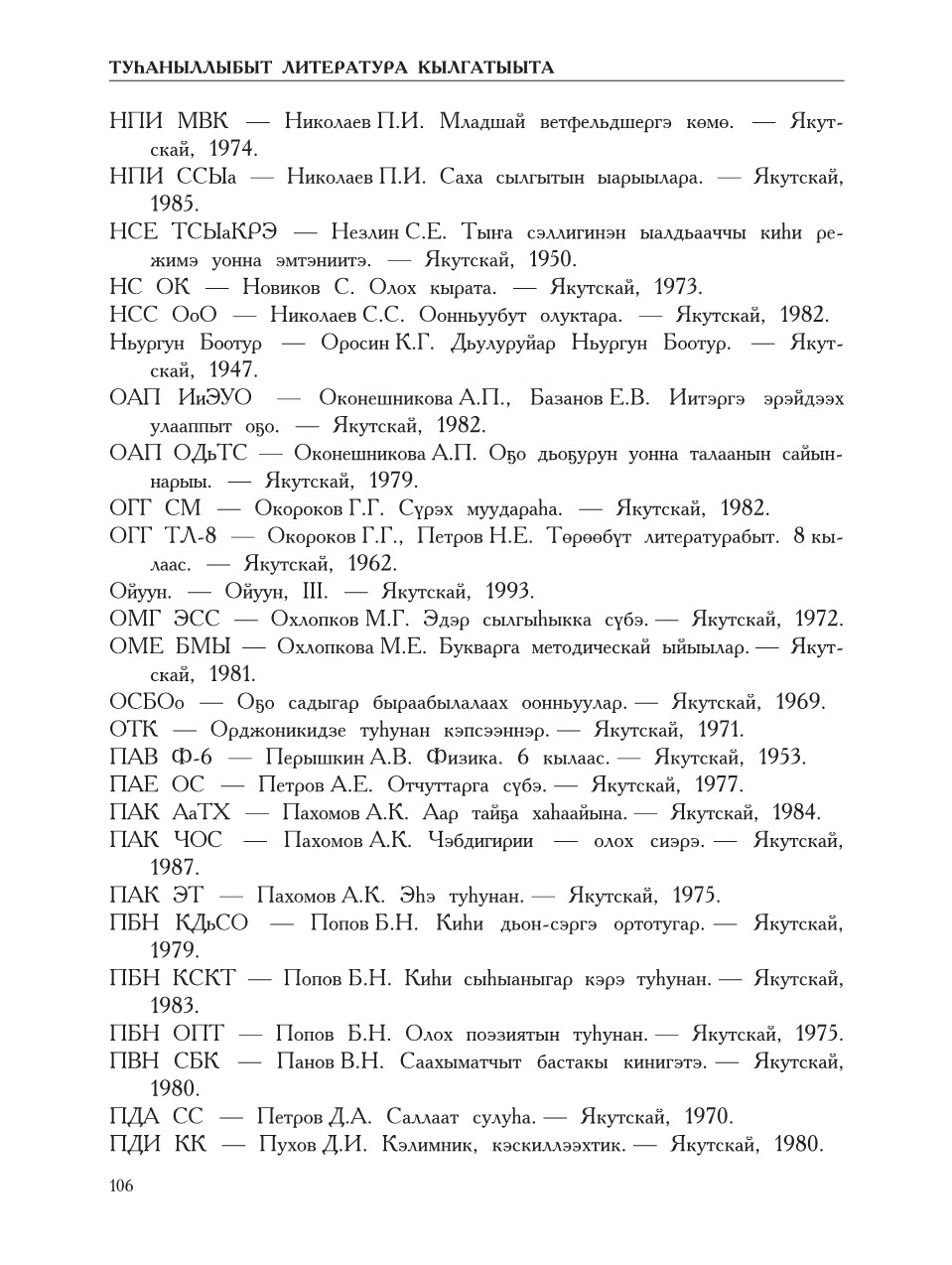 Страница 110