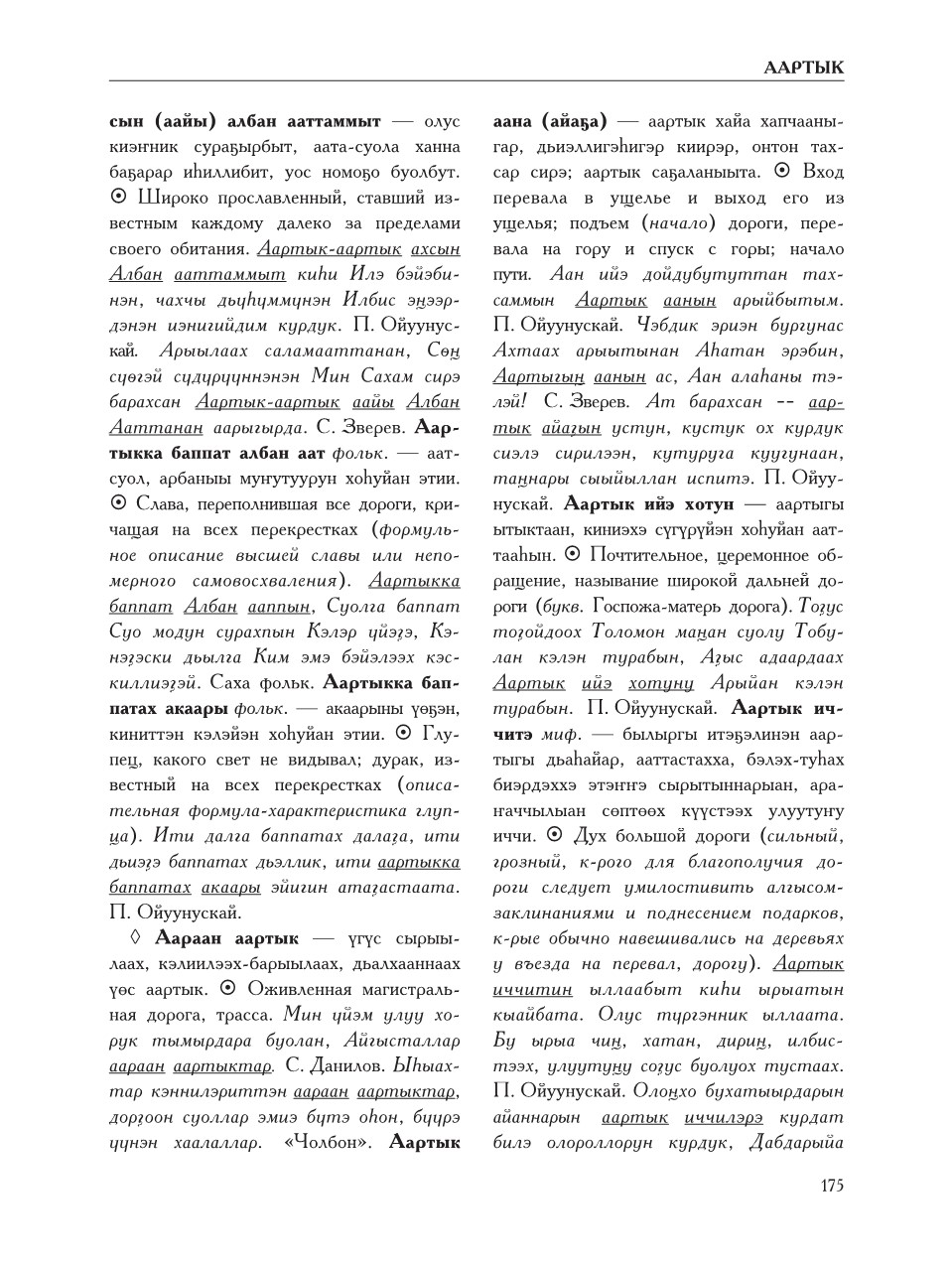 Страница 179