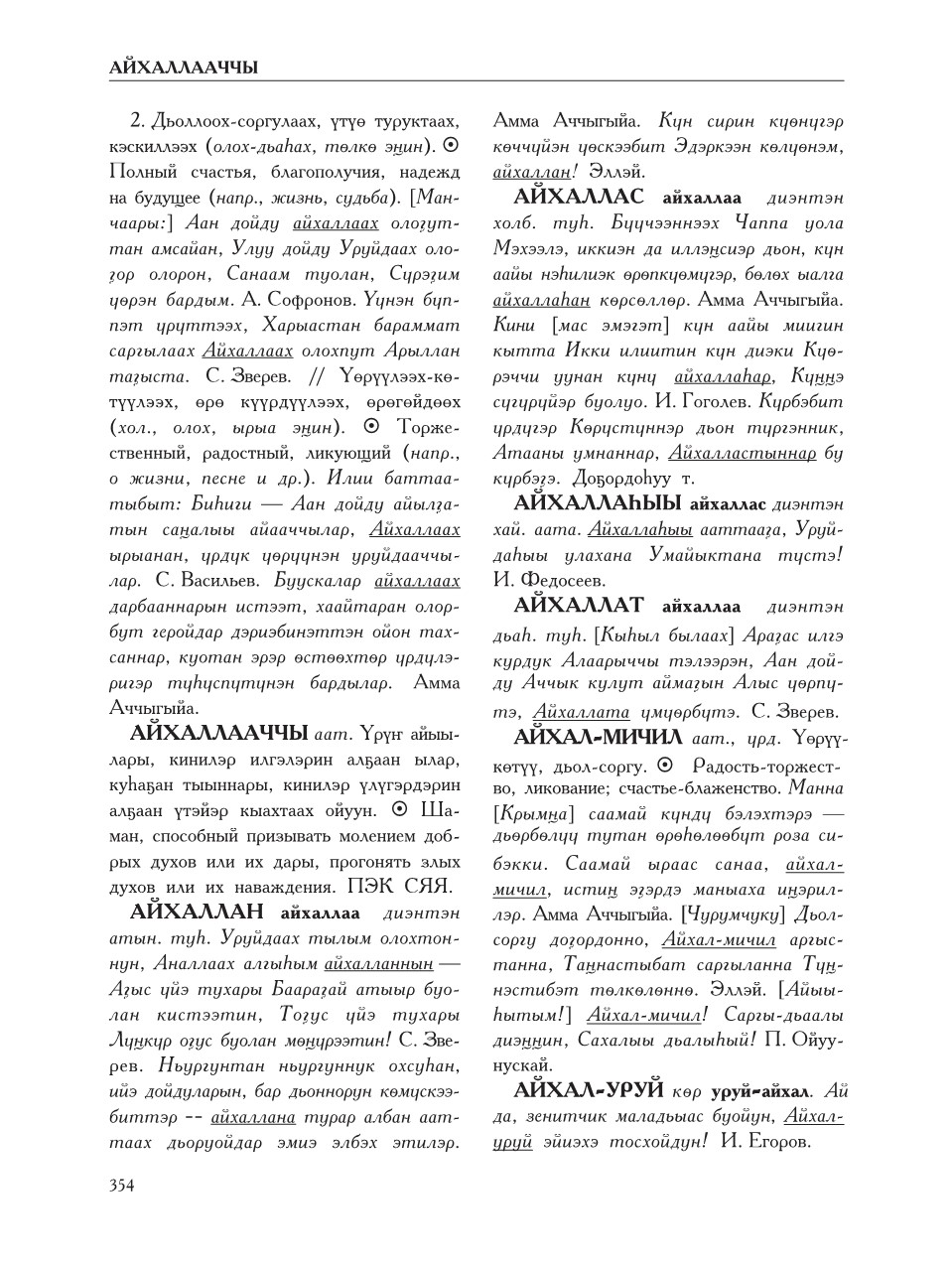 Страница 358