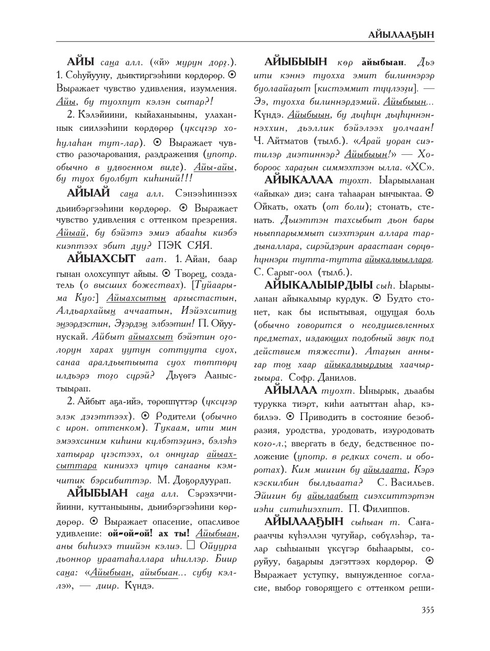 Страница 359