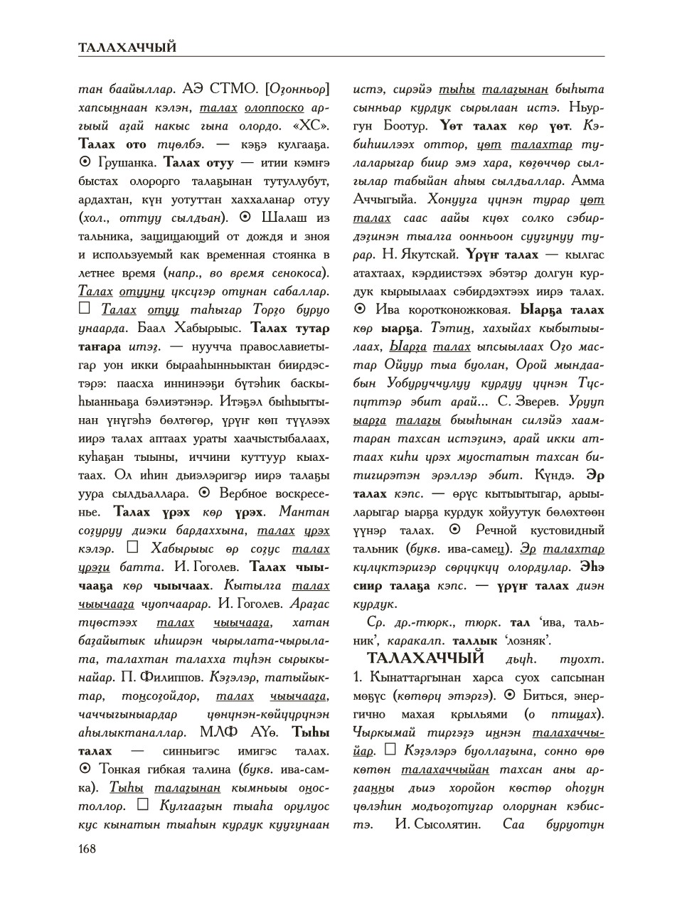 Страница 172