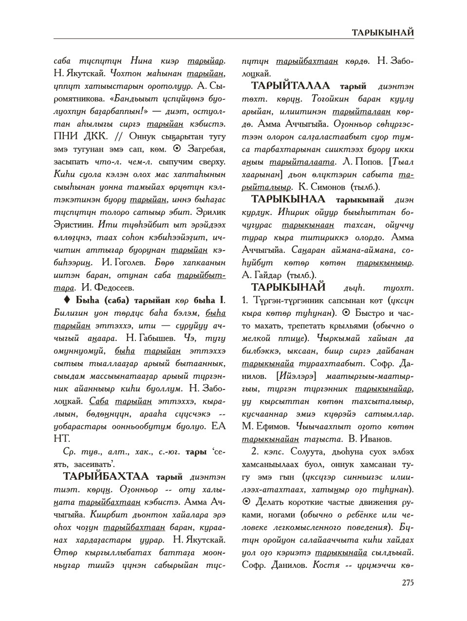 Страница 279