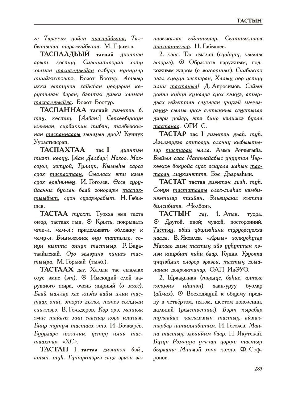 Страница 287