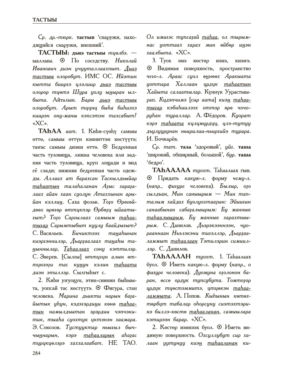 Страница 288