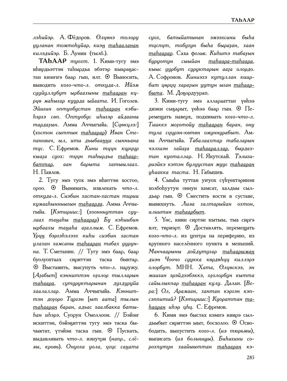Страница 289