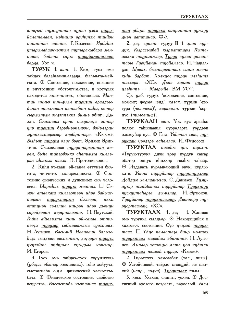 Страница 173