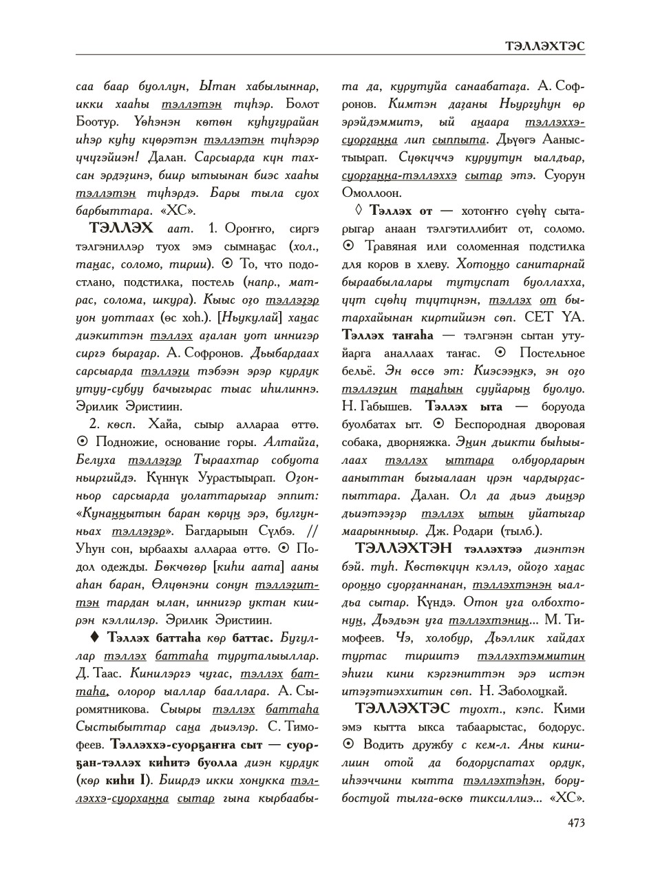 Страница 477