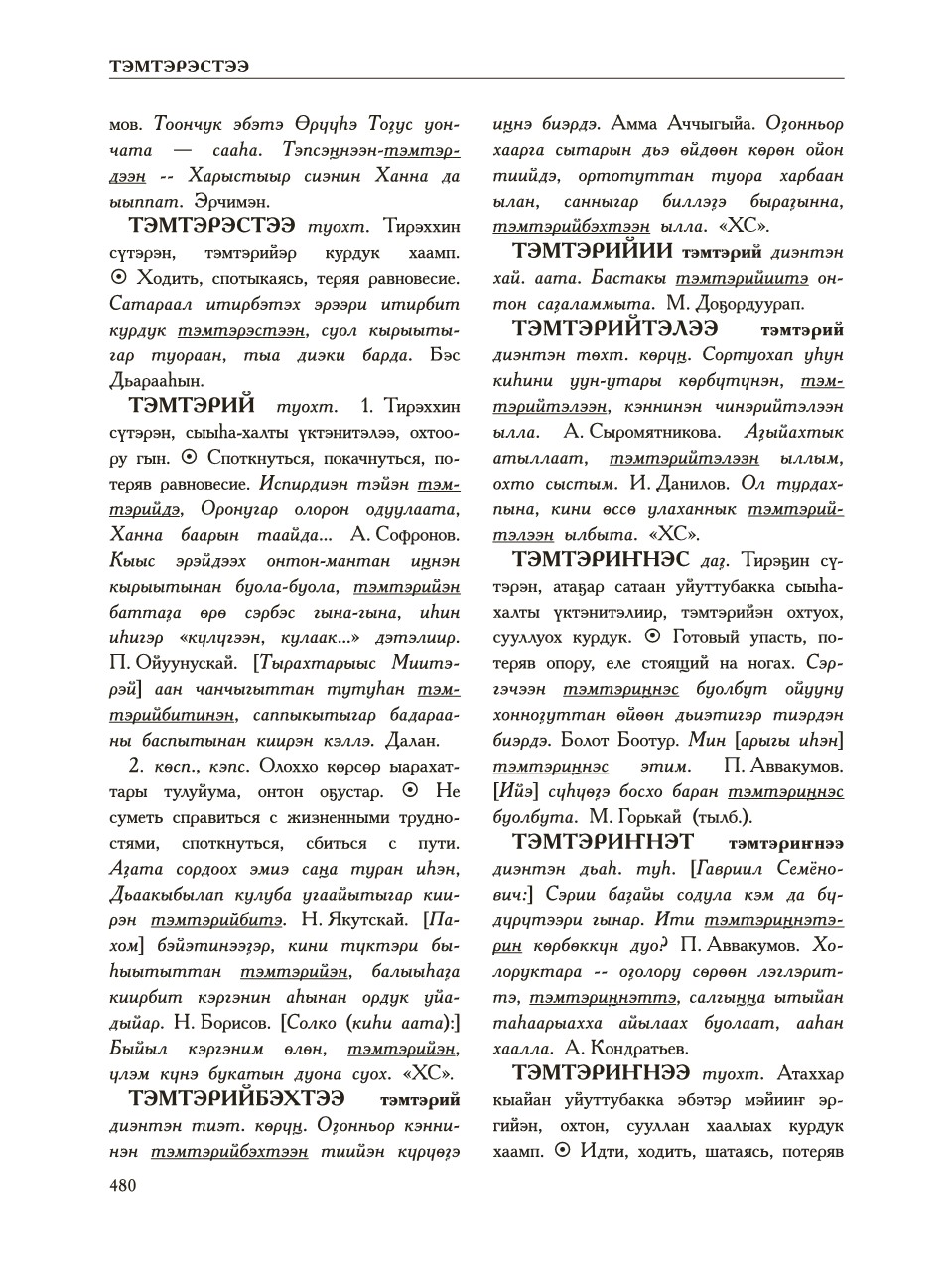 Страница 484