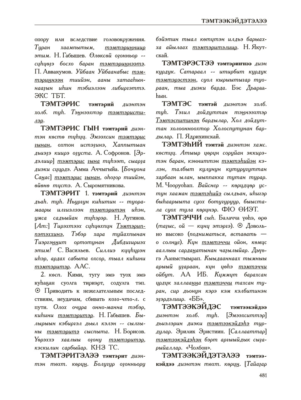 Страница 485