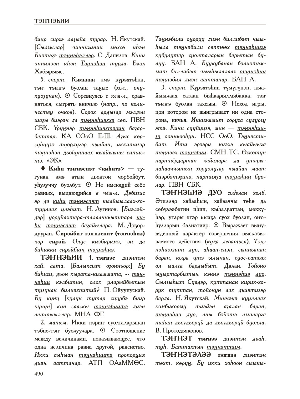 Страница 494