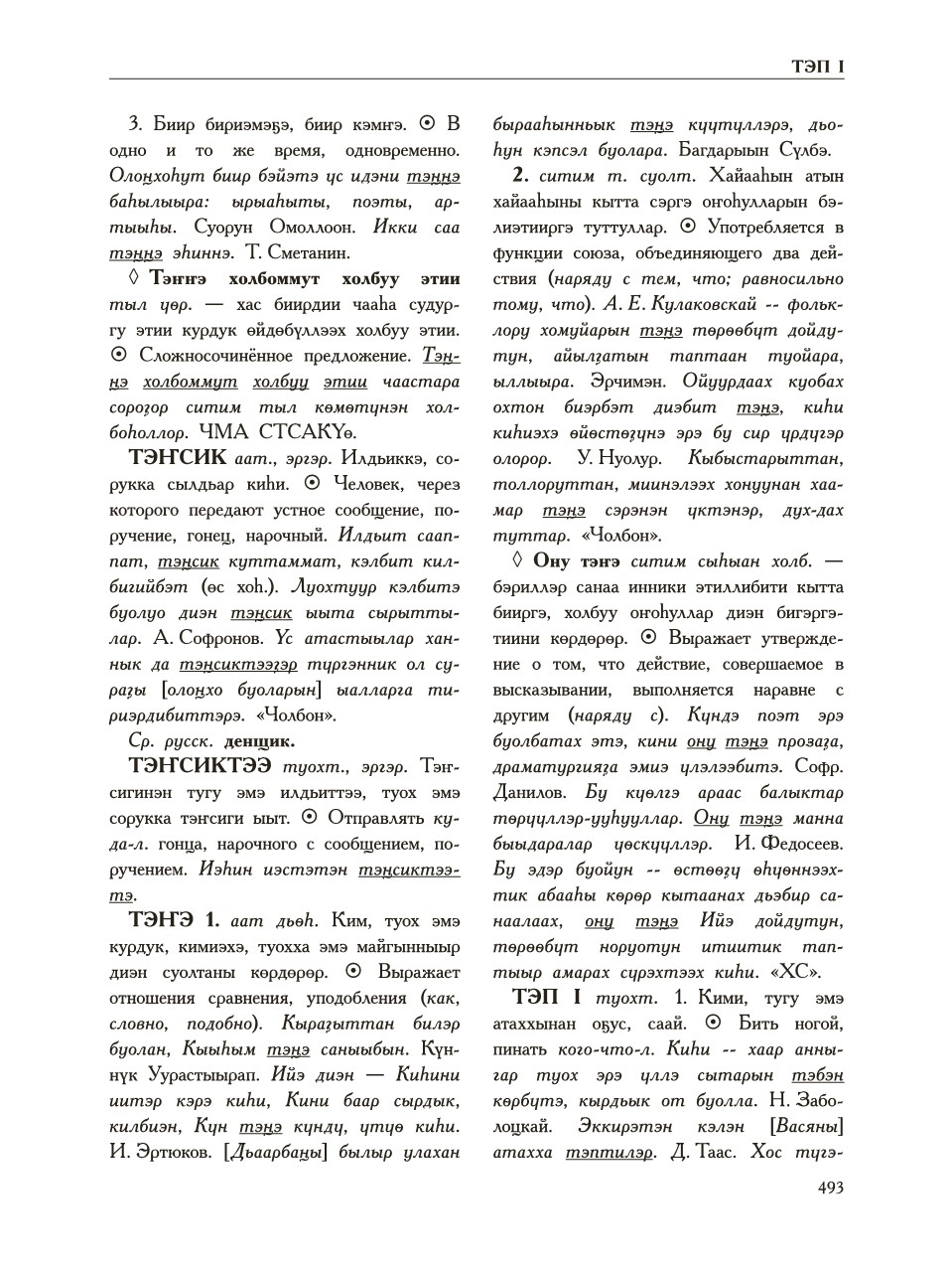 Страница 497