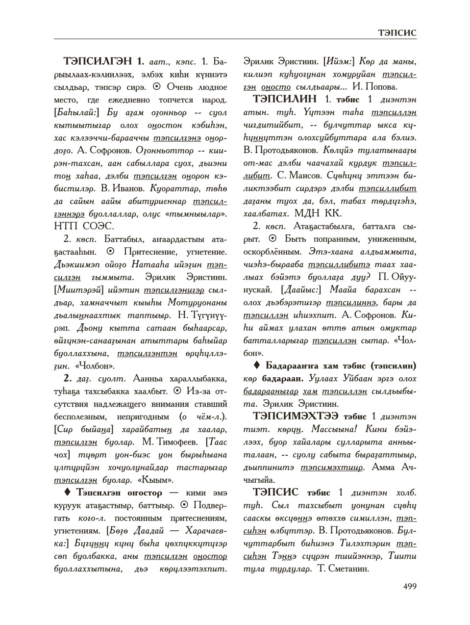 Страница 503